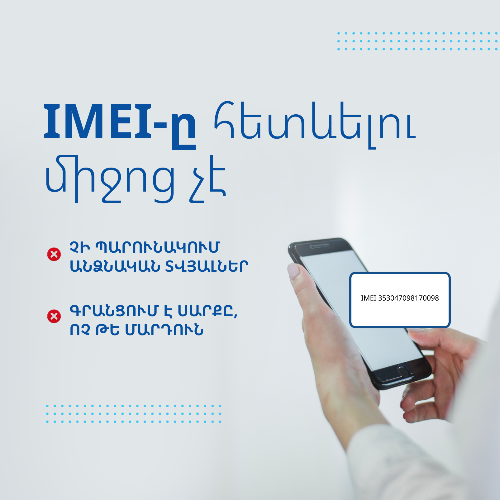IMEI-ների շտեմարանի ստեղծման օրենսդրական նախաձեռնության վերաբերյալ